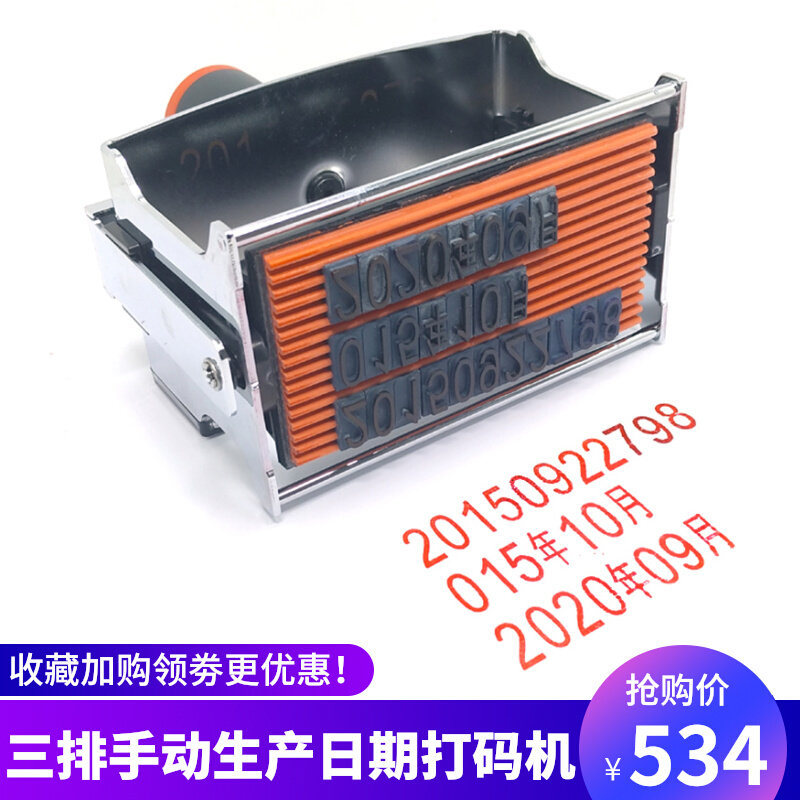 打码机打生产日期大字符纸箱出厂日期批号有效期至可调三排打码器