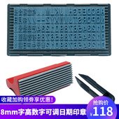 字母数字组合印章8mm可调活字印刷生产日期批号章纸箱编号打码 章