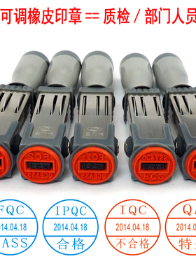 qc印章质检合格pass章年月日可调节日期章IPQC部门个人姓名章定制