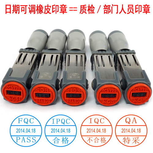 QC质检合格印章生力牌日期章