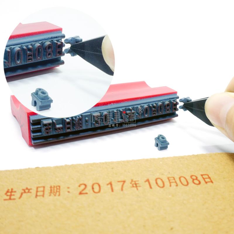 数字字母印章组合印章可调年月日生产日期编码批号印字格美诺6mm