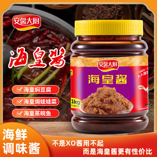 安馨大厨海皇酱海鲜调料中餐调味料XO酱炒菜炒饭酱料调味酱