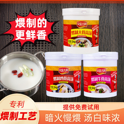 安馨大厨高汤浓缩商用鸡骨牛骨大骨浓汤大骨白汤膏白汤浓汤宝骨汤