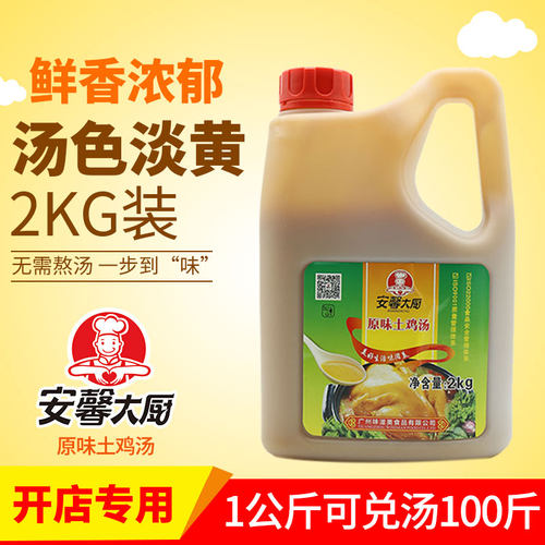 安馨大厨关东煮过桥米线浓缩鸡汤