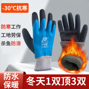 冬季保暖加绒冰箱防冻耐低温防寒胶皮劳保耐磨防水冷库专用手套厚