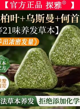 中药草本手工洗发皂防断控油去屑