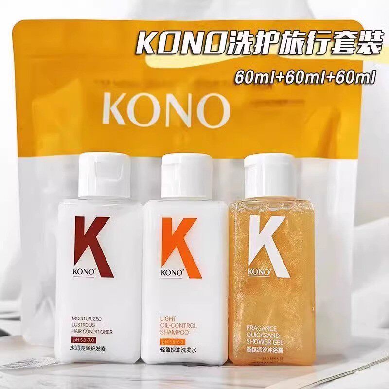 kono洗发水护发素沐浴露旅行套装便携式出差旅游酒店用三件套中样