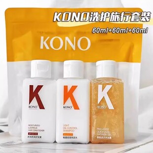 kono洗发水护发素沐浴露旅行套装便携式出差旅游酒店用三件套中样