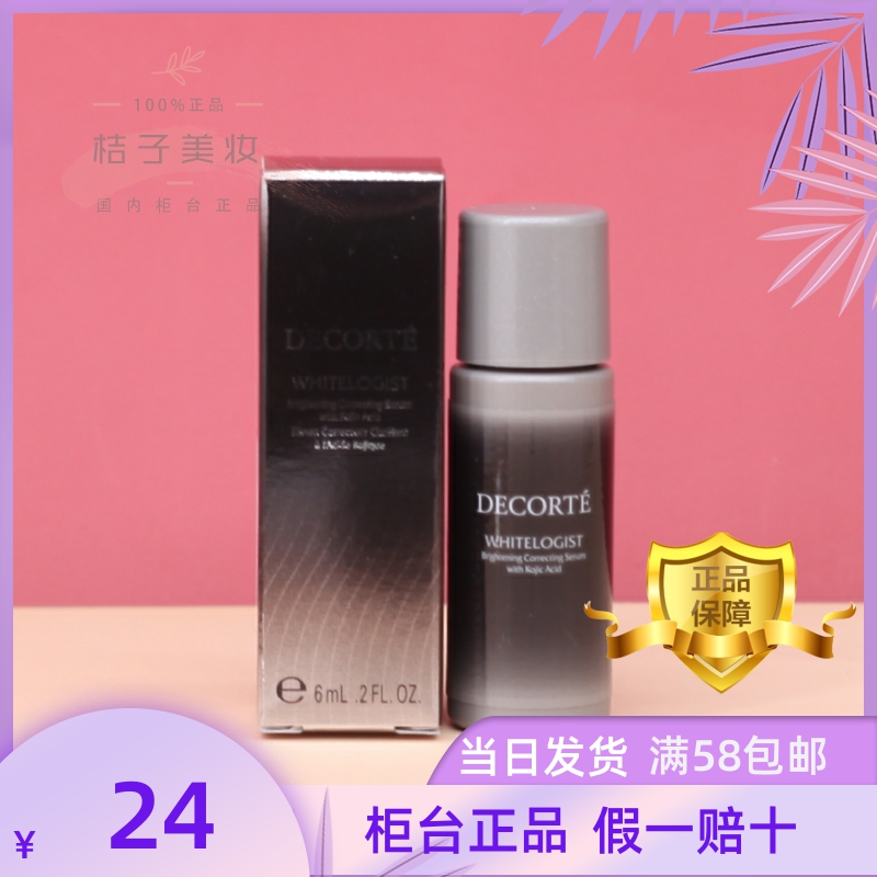 黛珂莹润粹白透亮菁华液6ml 曲酸美白淡斑精华抗氧化保湿补水紧致