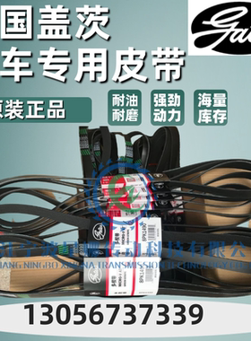 美国盖茨汽车带 3PK560/595/615/630/635/645/650/660/670/675
