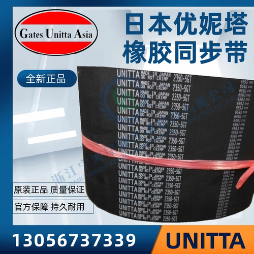 日本优妮塔UNITTA同步带 350/352/354/358/360/366-2GT