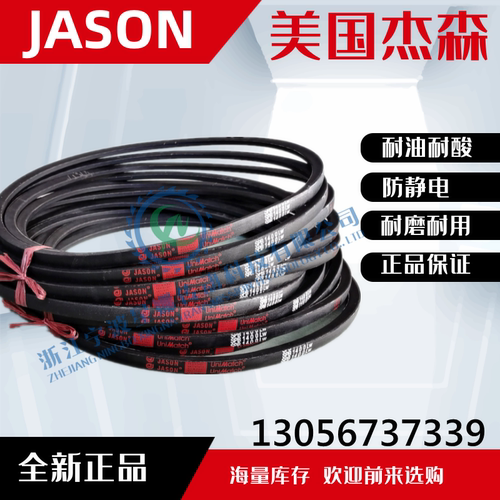 美国JASON原装进口三角带 B420 B430 B440 B450 B460