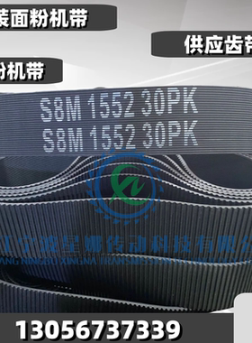 原装供应齿楔带 面粉机皮带 磨粉机皮带1764RPP12M-28PL(131.6mm)