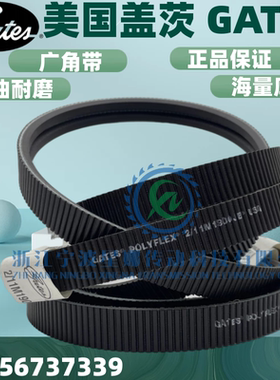 美国盖茨GATES广角带 5M375 5M387 5M400 5M412 5M425