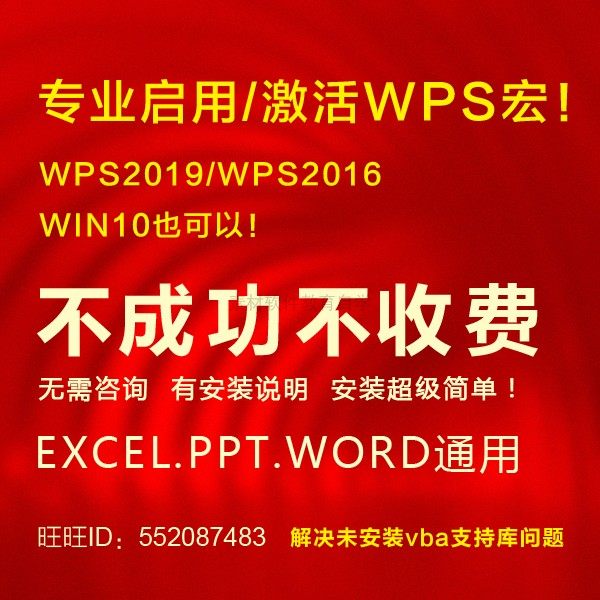 wps宏插件vba包安装包宏激活文件宏禁用宏灰色EXCEL vba视频教程