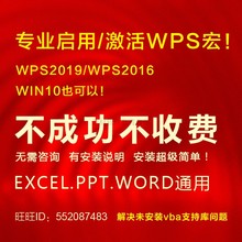 wps宏插件vba包安装包宏激活文件宏禁用宏灰色EXCEL vba视频教程