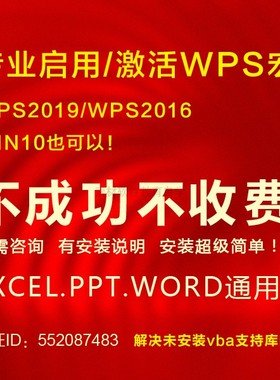 wps宏插件vba包安装包宏激活文件宏禁用宏灰色EXCEL vba视频教程