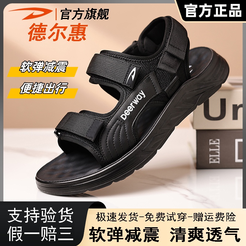 德尔惠凉鞋男2025新款夏季外穿防滑软底休闲鞋男士防臭拖鞋沙滩鞋