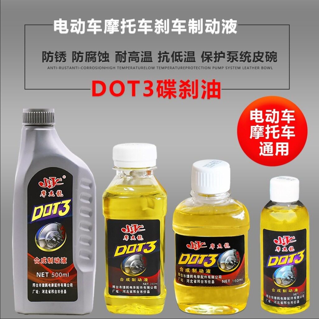 电动车碟刹油电瓶摩托车通用刹车油三轮车刹车液上泵液压油制动液