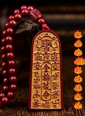 仿朱砂砂鎏金五雷号令吊坠道家饰品挂件本命年金轮号令低含量