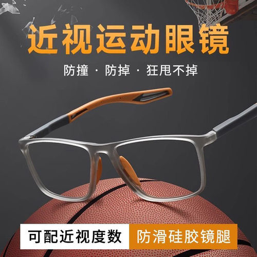 运动近视眼镜框架男款超轻防撞专业篮球羽毛球足球跑步户外护目镜