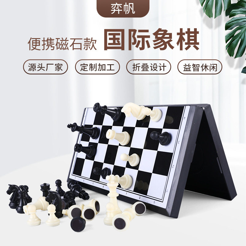 磁性国际象棋折叠便携棋盘