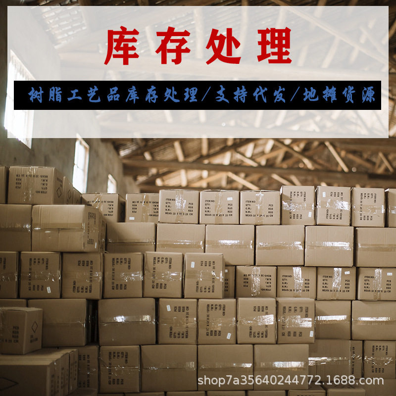 树脂工艺品现货清仓处理