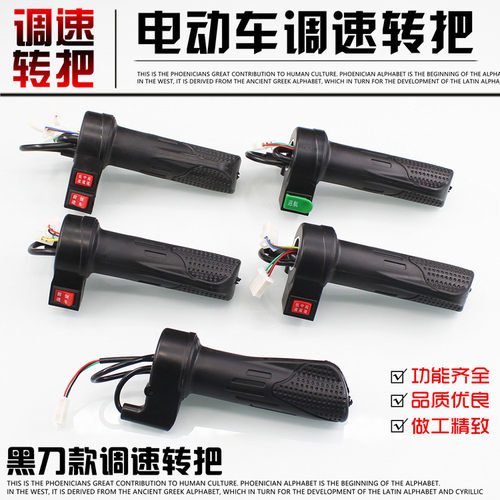 电动车转把油门把手总成电瓶车调速器加速手柄三轮车倒车转把三速
