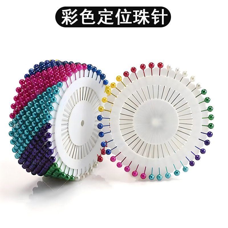 大头针珠针定位针固定工具