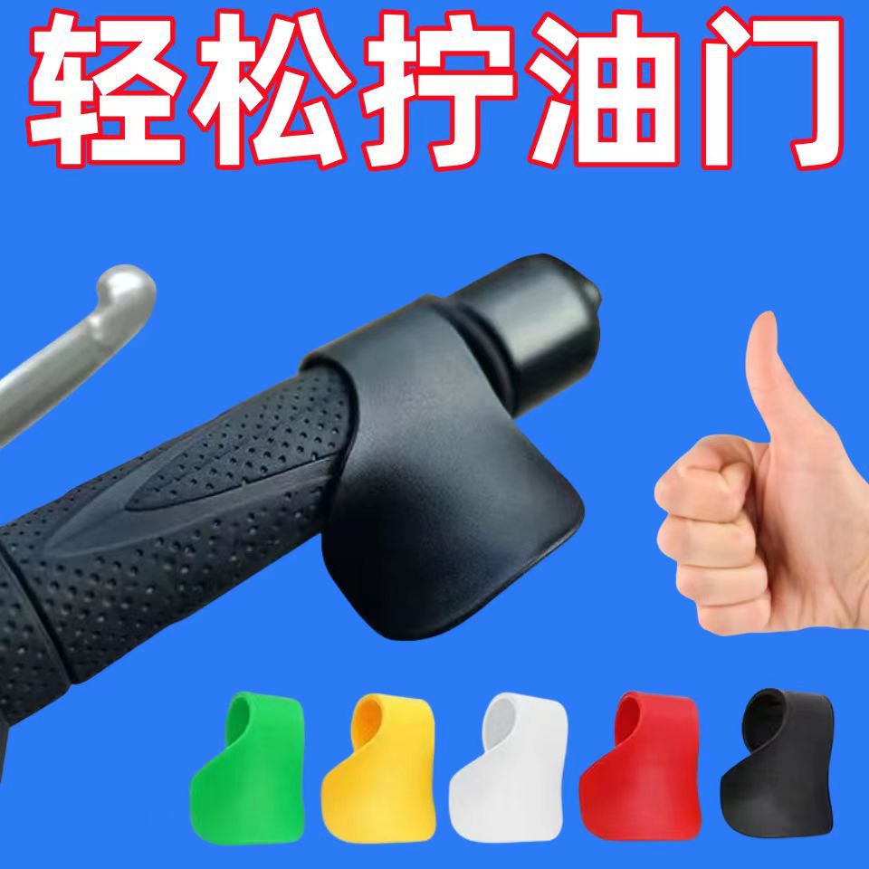 电动车油门助力器摩托车油门卡子电动车长途省力夹子改装电池夹