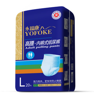 永福康老人拉拉裤高腰M/L/XL加厚夜用老年人专用内裤式成人纸尿裤