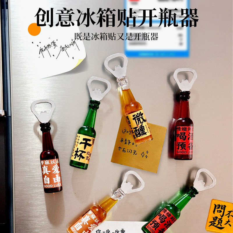 冰箱贴开瓶器多功能创意磁铁启瓶器家用酒起子啤酒瓶子现货