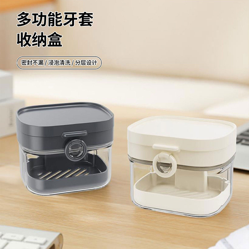 多功能牙套清洗盒式浴室水洗假牙清洗器收纳盒牙套清洁浸泡盒