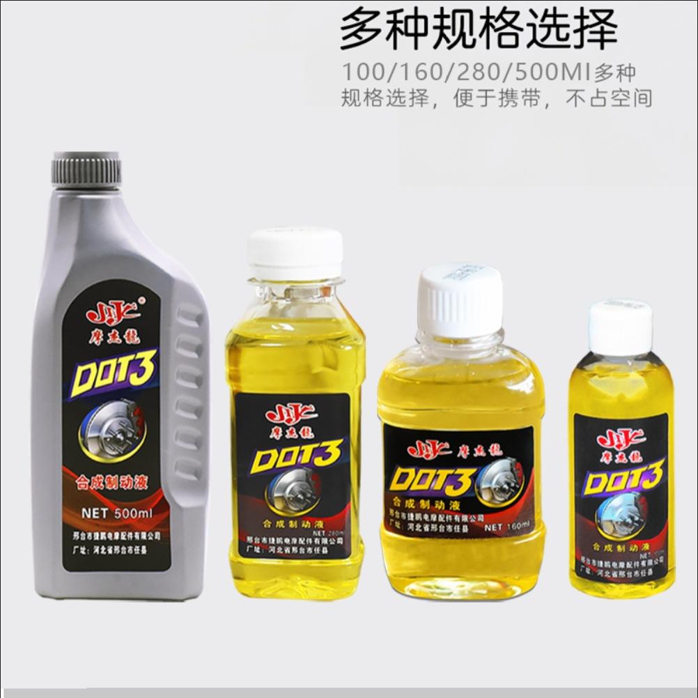 电动车刹车油碟刹专用制动液