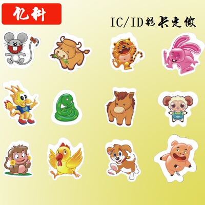 十二生肖IC彩卡储值卡感应门禁