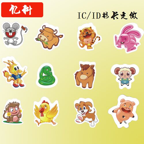 十二生肖IC彩卡储值卡感应门禁