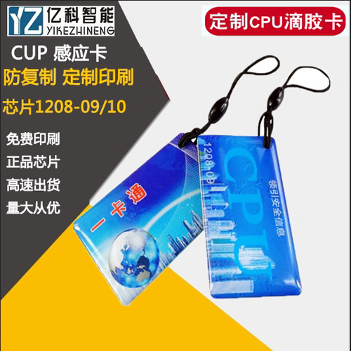CPU滴胶卡IC消费卡热水卡