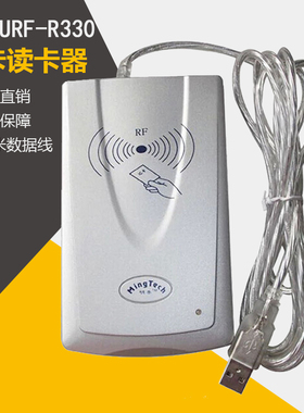 明泰URF-R330智能m1读卡器 ic读写器非接触式M1储值卡读卡器USB