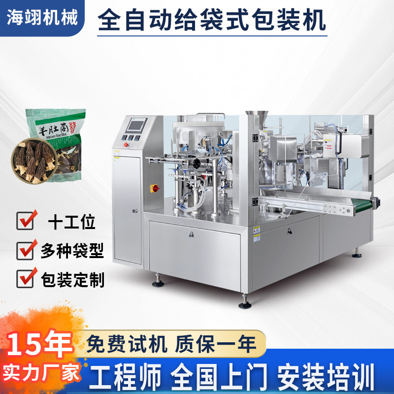 自动化给袋式八工位高速包装机羊肚菌称重装袋机食品包装机械,办公设备/耗材/相关服务,包装机,淘宝优惠券,粉丝福利购,淘宝优惠卷
