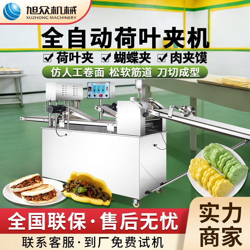 旭众全自动荷叶夹机多功能蝴蝶夹肉夹馍机烘琣店荷叶夹花卷一体机,清洗/食品/商业设备,米面加工设备,淘宝优惠券,粉丝福利购,淘宝优惠卷