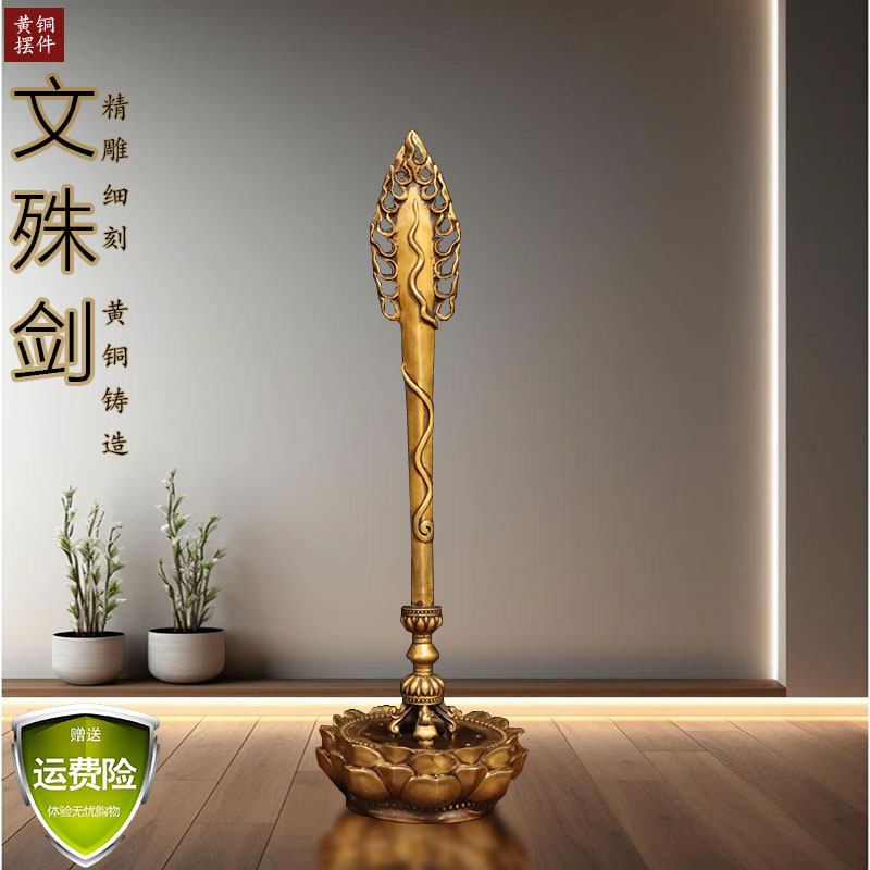 黄铜文殊菩萨智慧宝剑尼泊尔密宗供器文殊剑金刚杵带底座法器摆件