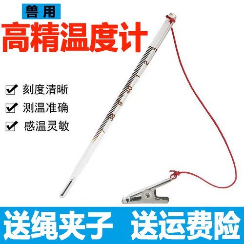兽用体温计猪牛羊犬猫兔