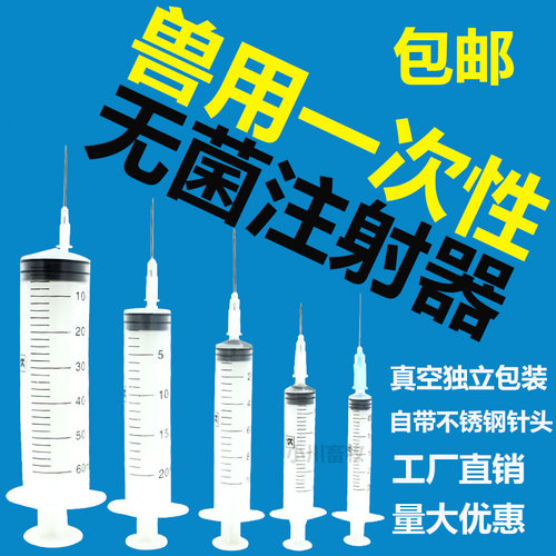 塑料一次性10ml兽医针头注射器