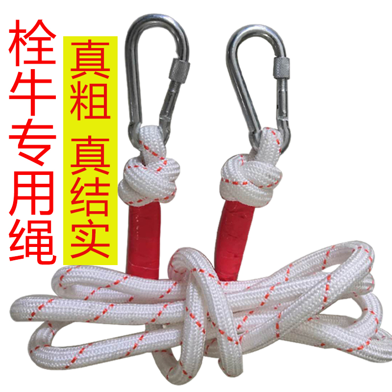 加粗加固拴牛绳子牛栓牛绳