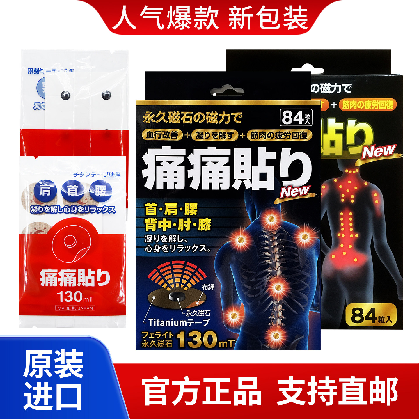 日本磁疗磁石磁力贴痛痛贴130mt