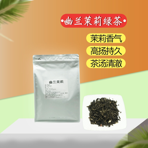 茵缘幽兰茉莉回甘突出