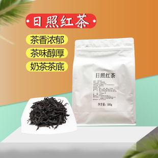 日照红茶500g奶茶茶底拼配红茶宝藏茶啵啵茶水果茶奶茶店原材料