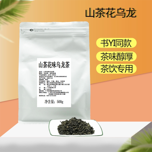 山茶花乌龙茶清新自然500g