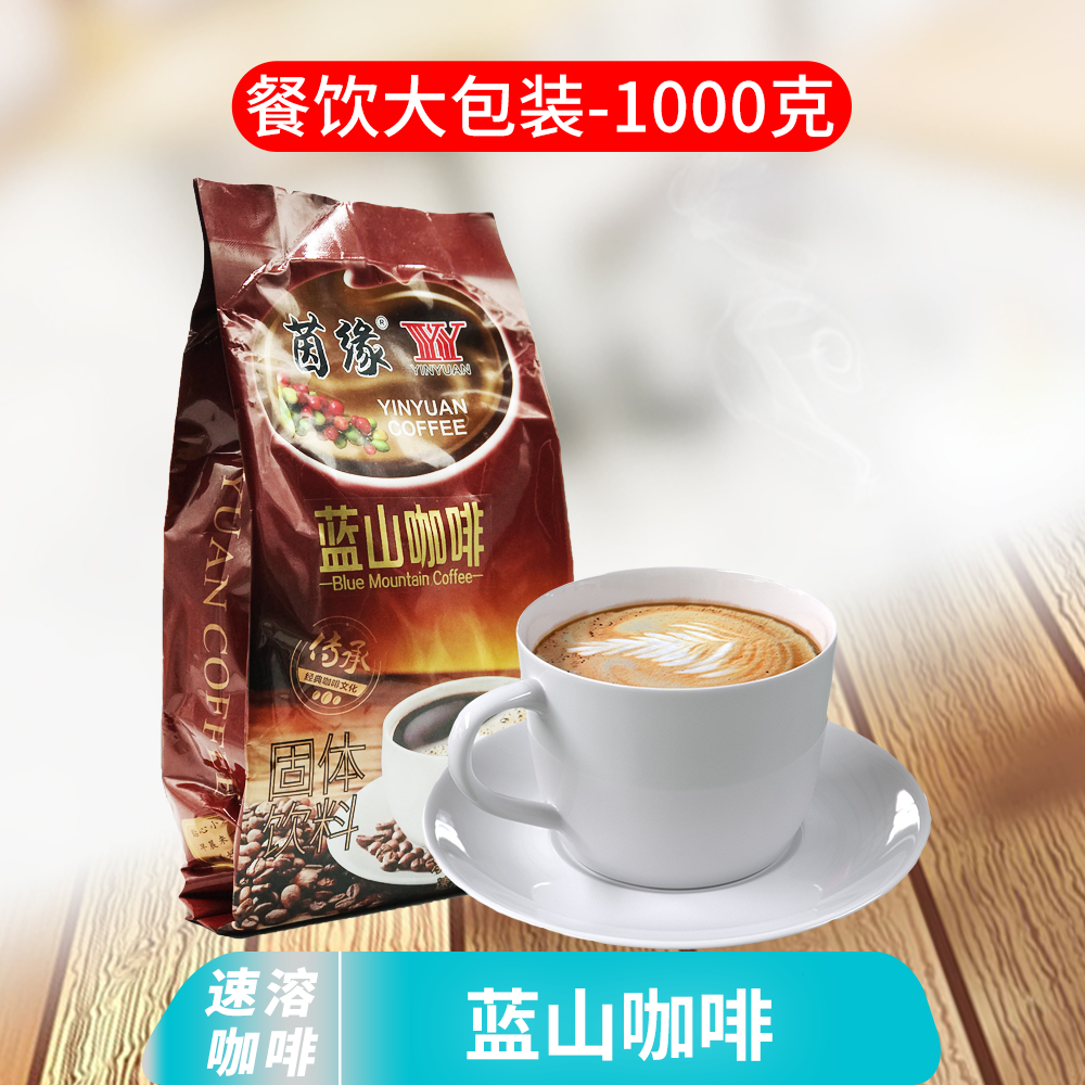 茵缘蓝山咖啡蓝山速溶固体饮料