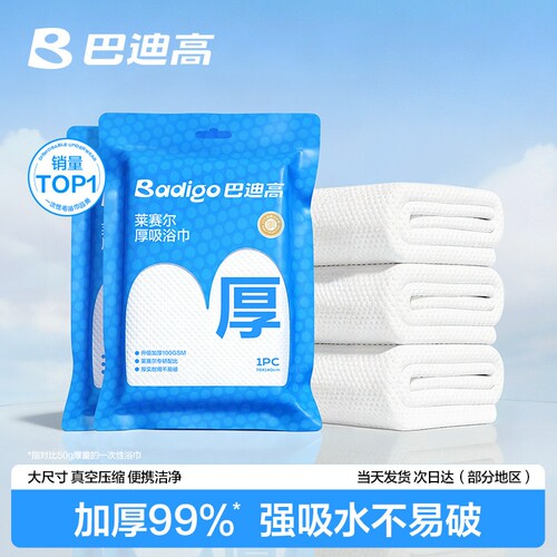 一次性浴巾真空压缩加厚加大便携